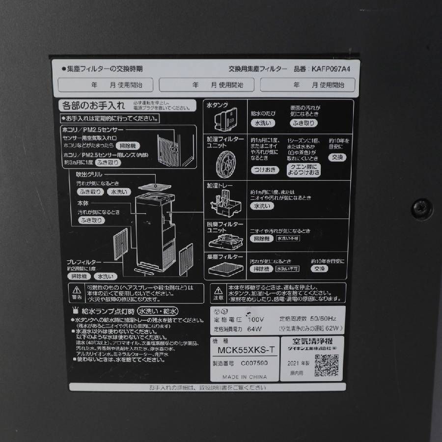 2021年製 ダイキン 加湿ストリーマ空気清浄機 MCK55XKS-T ディープ