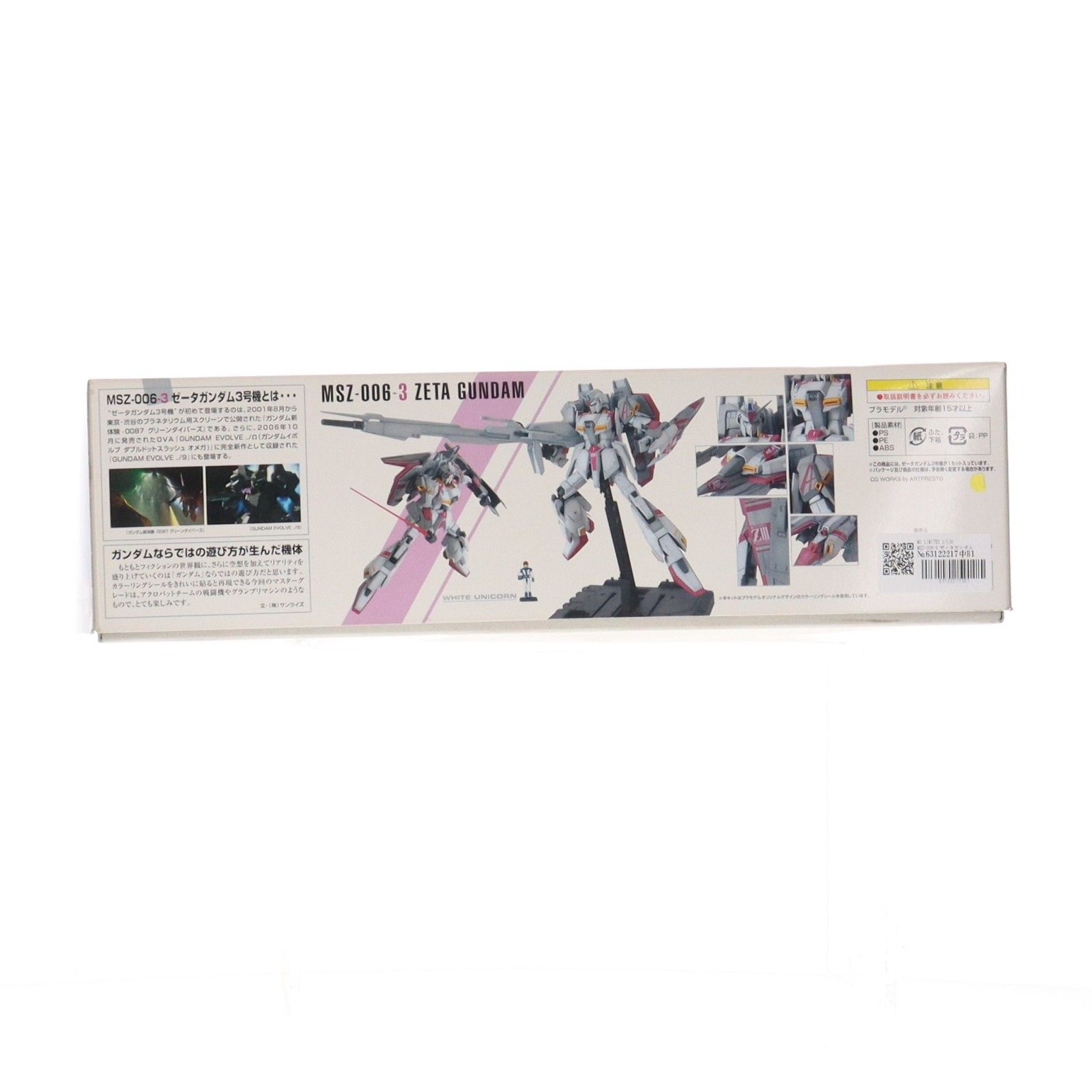 MG LIMITED 1/100 MSZ-006-3 ゼータガンダム3号機(Zガンダム3号機