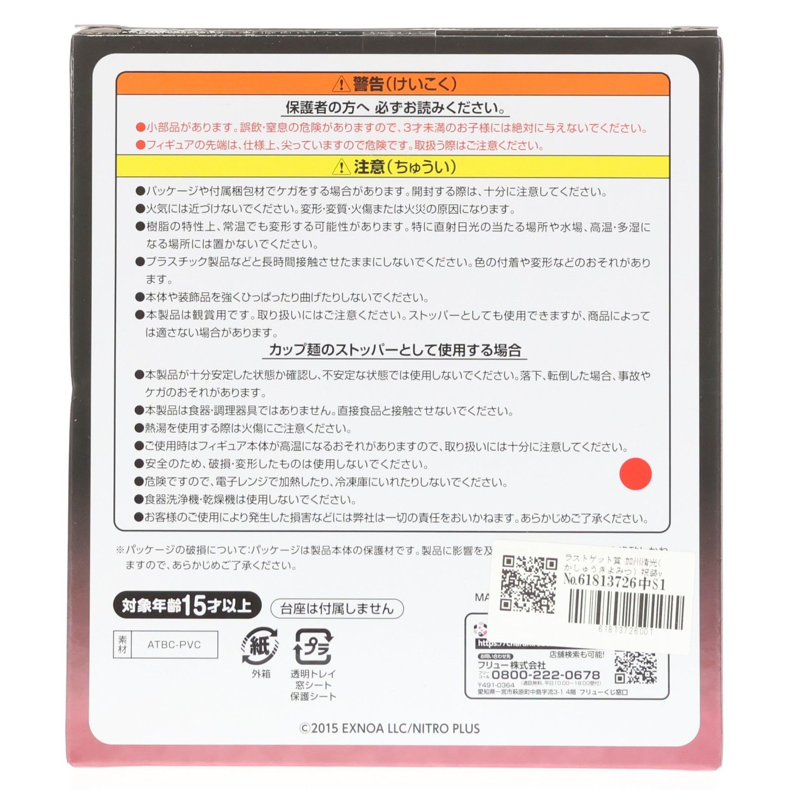 ラストゲット賞【加州清光】 ラストゲット賞 加州清光(かしゅうきよみつ) 祝装ver.ぬーどる