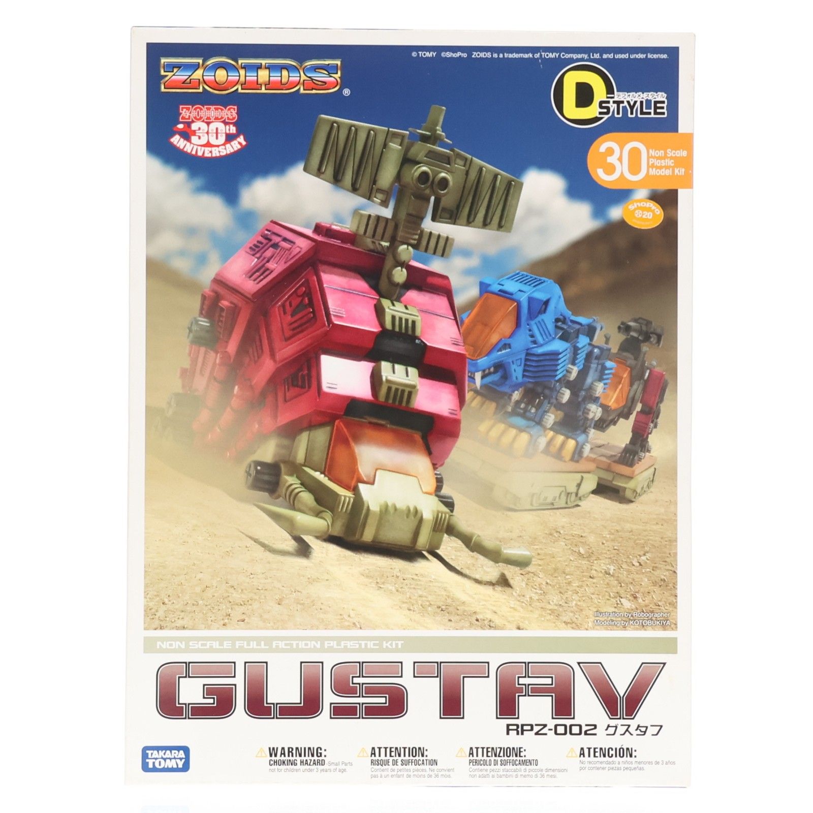 D スタイル グスタフ ZOIDS ゾイド プラモデル KP 251 コトブキヤ