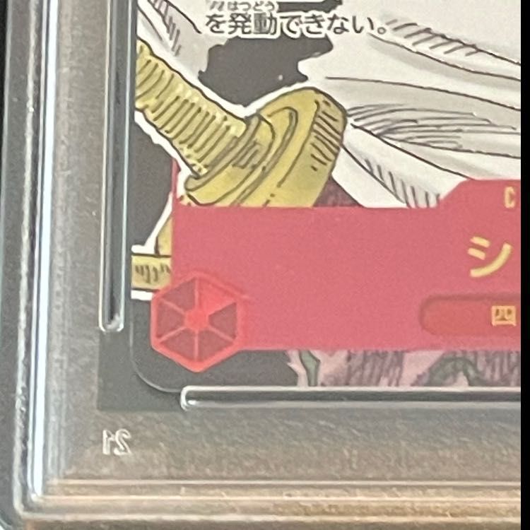 シャンクス コミパラ 漫画背景 スーパーパラレル op10 PSA10】シャンクス(パラレル)(スーパーパラレル)(コミックパラレル