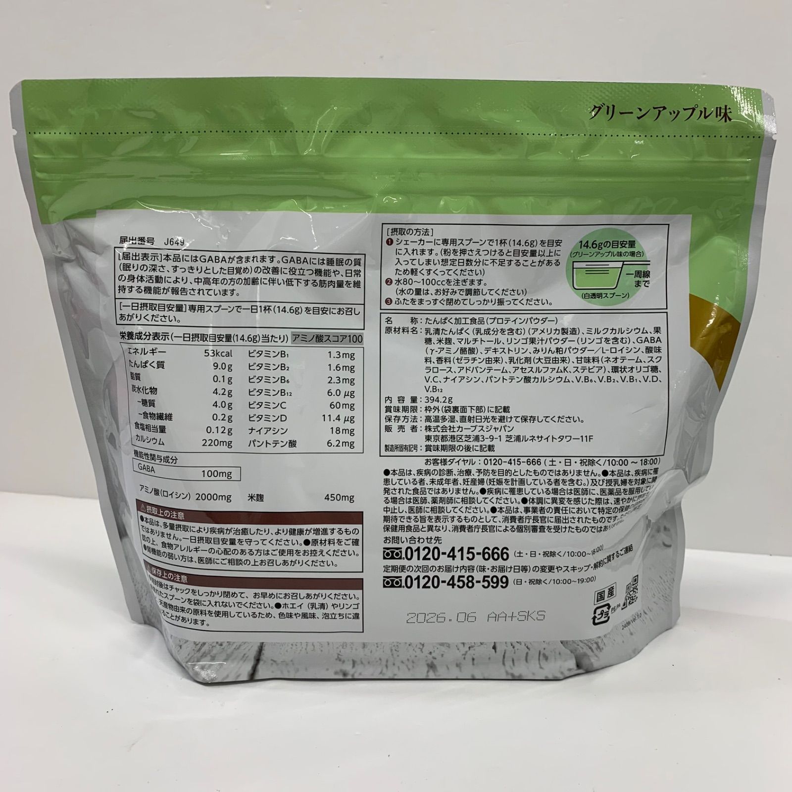 A8347 カーブス ウルトラプロテイン グリーンアップル味 約27食分