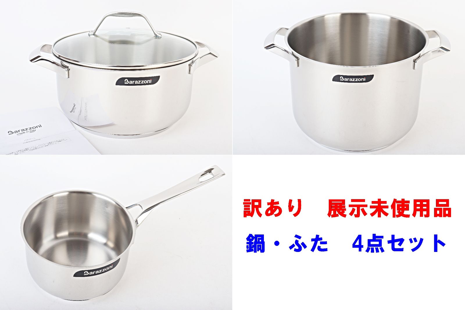 訳あり Barazzoni 鍋セット 4点 MY POT MP-S4 両手鍋 片手鍋