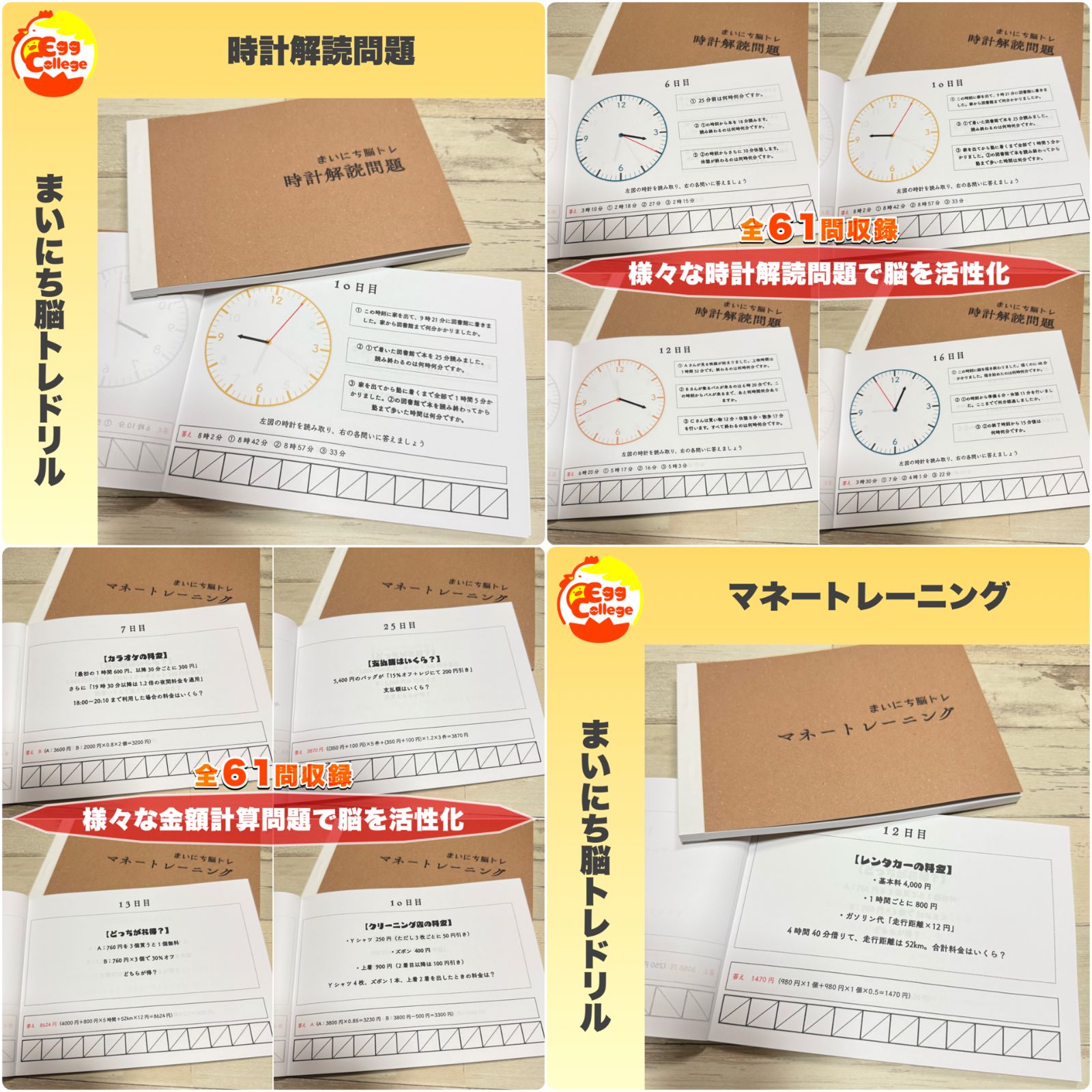 まいにち脳トレドリル】新作24種在庫処分 クイズ 頭の体操 ひらめき