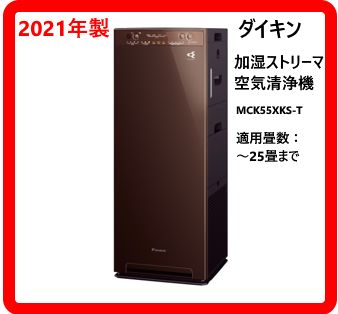 2021年製 ダイキン 加湿ストリーマ空気清浄機 -T ディープブラウン 適用畳数 25畳 |最大適用畳数 加湿 14畳 334 v 08