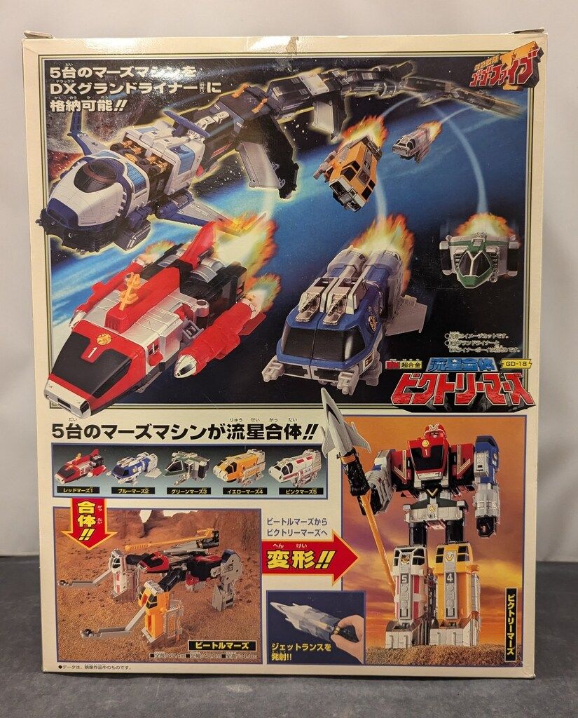 バンダイ DX超合金 救急戦隊ゴーゴーファイブ 流星合体 ビクトリー