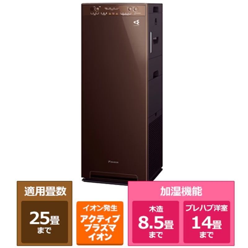 2021年製 ダイキン 加湿ストリーマ空気清浄機 MCK55XKS-T ディープ