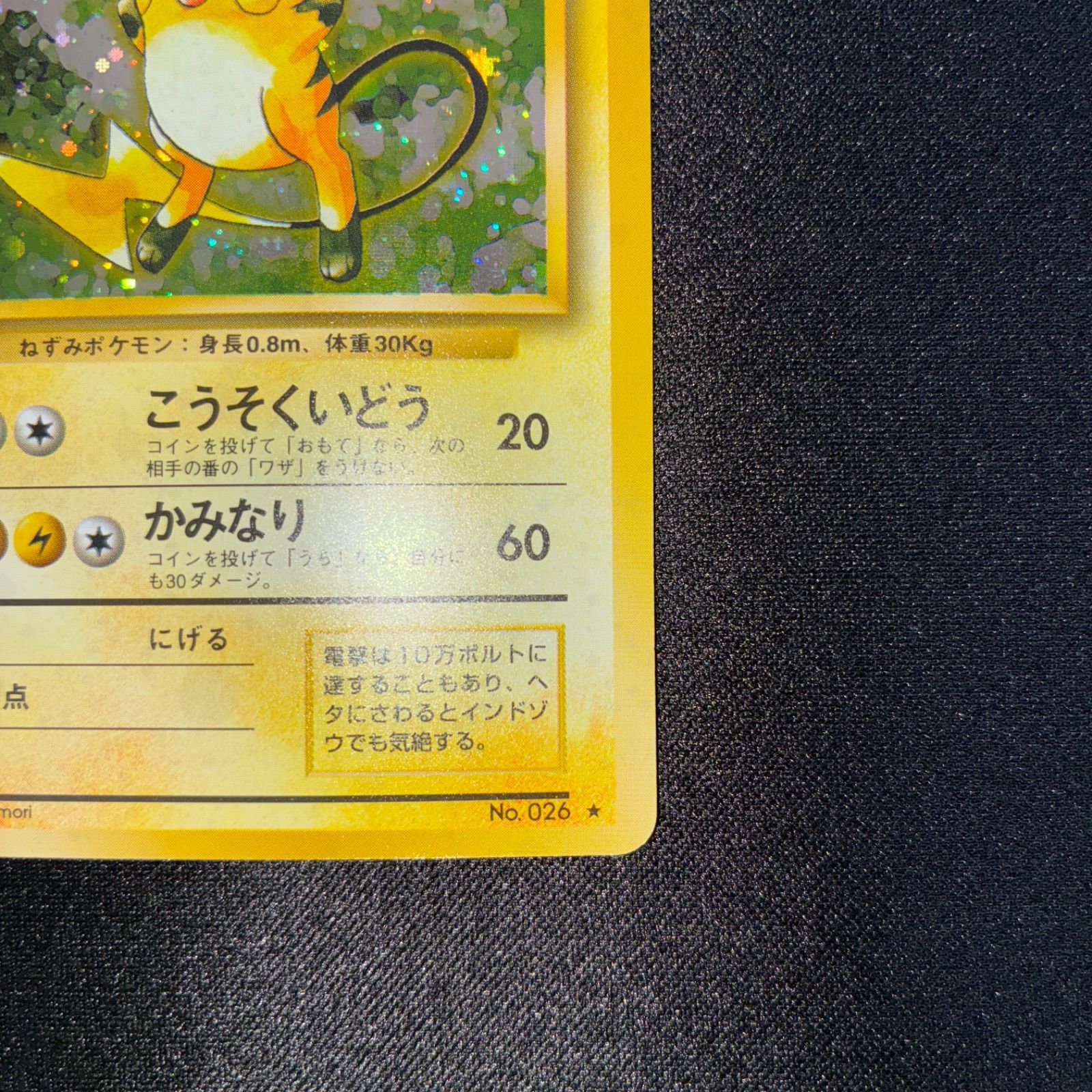 状態S ライチュウ 旧裏 ホロ - メルカリ