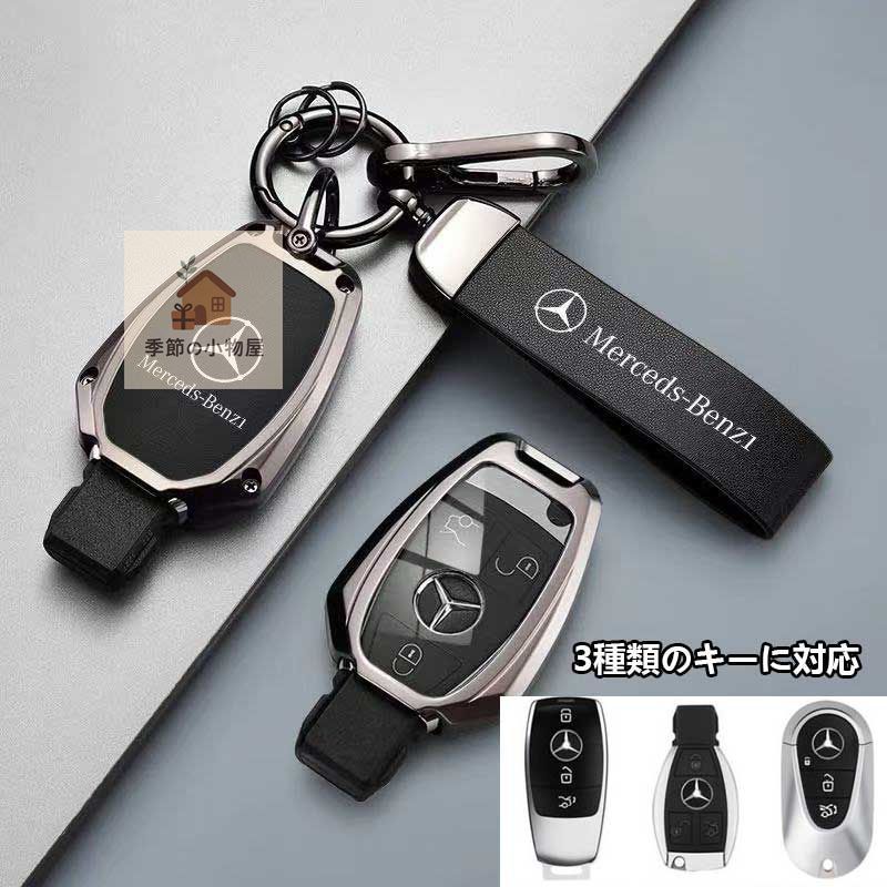 メルセデス・ベンツ EQC 対応 高品質合金製 キーケース 全面保護 信号