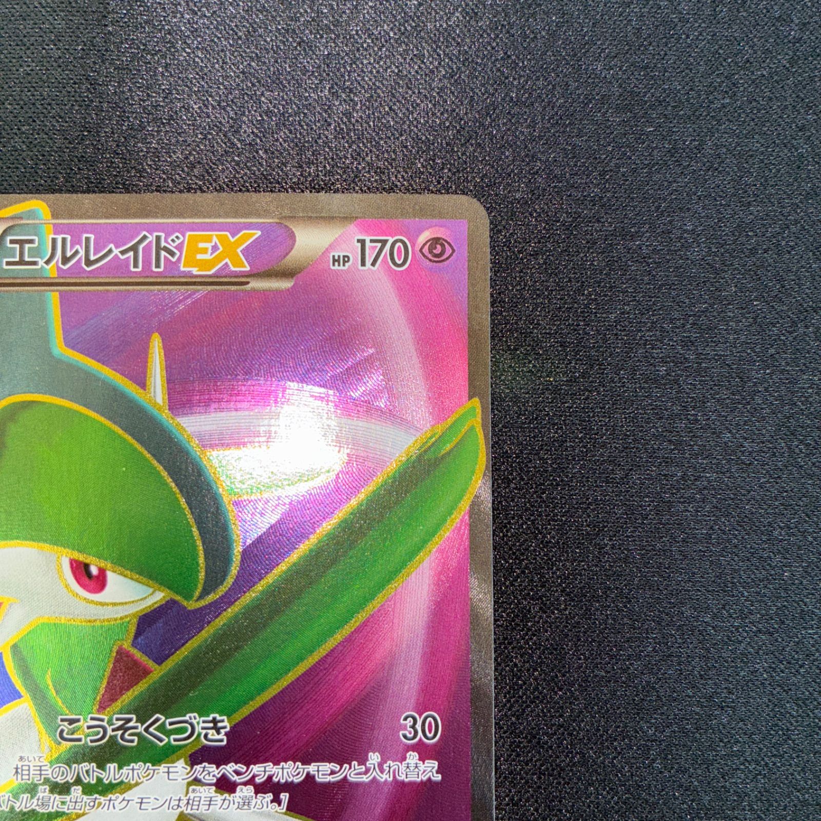 状態S エルレイドEX SR XY6 アンリミ - メルカリ