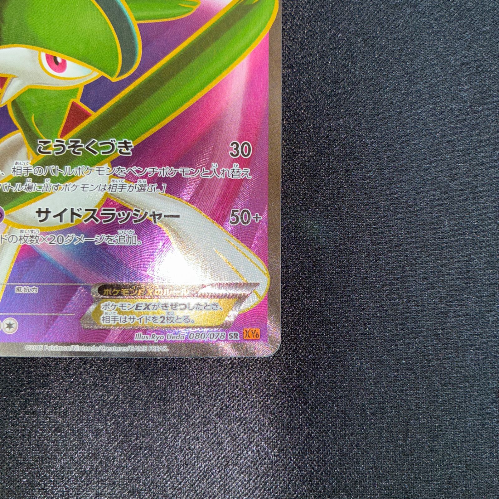 状態S エルレイドEX SR XY6 アンリミ - メルカリ