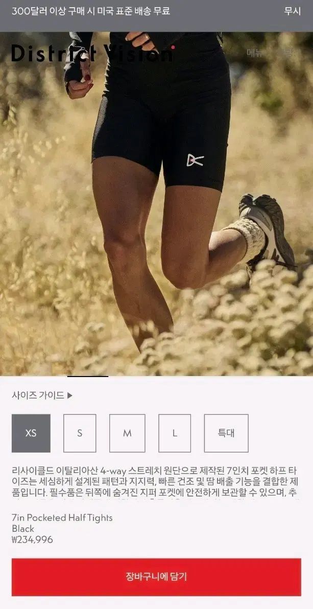 ディストリクト ビジョン 新モデル レギンス
