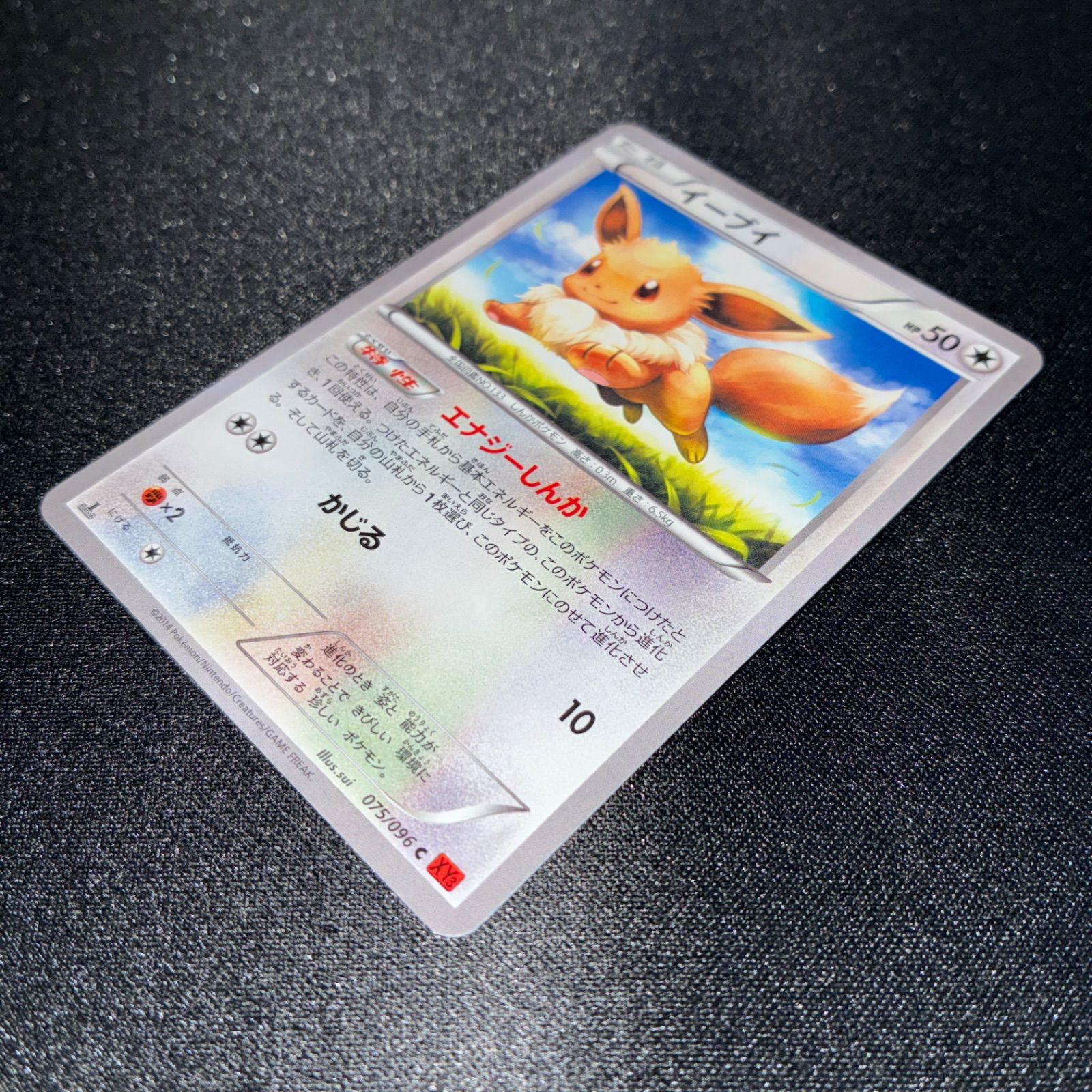 状態S イーブイ xy3 1ed エナジーしんか - メルカリ