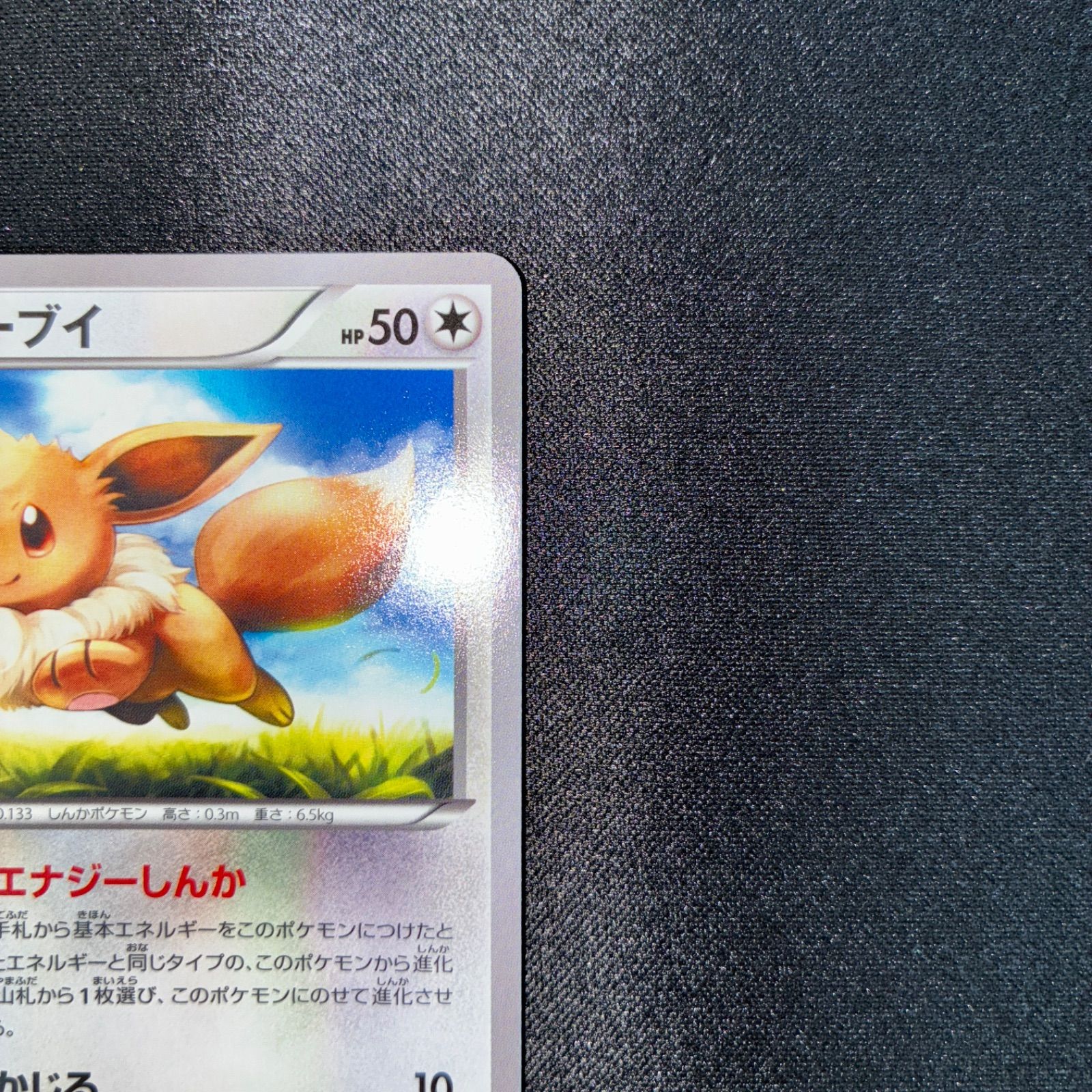 状態S イーブイ xy3 1ed エナジーしんか - メルカリ