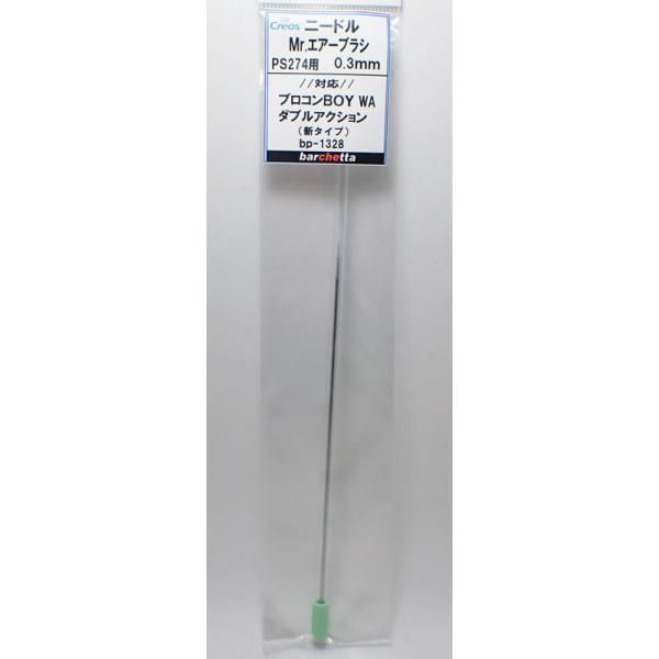 Mr.エアブラシ PS274用 0.3mm メーカー純正ニードル【GSIクレオス 