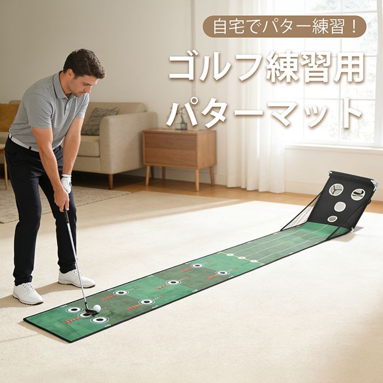 ❤ゴルフ練習場に行かなくても自宅でいつでもパター練習OK♪❤ゴルフ練習マット パターマット ゴルフ パター 練習 マット 自宅 室内 ゴルフ練習用