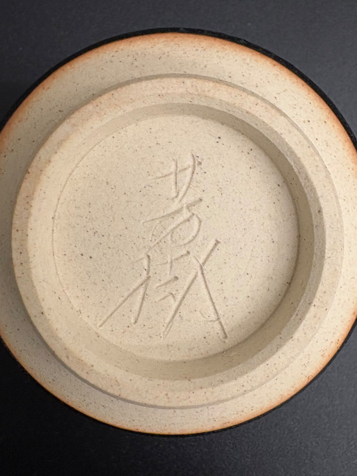 新品未使用 アンティーク茶道具 瀬戸焼 兎月窯 茶碗 杉浦芳樹 共箱付