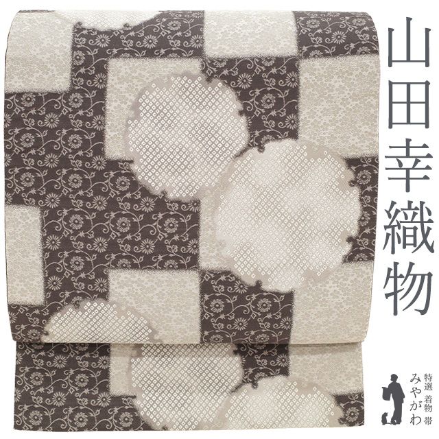 袋帯 フォーマル 正絹 リサイクル 京都 西陣 山田幸織物 紹巴 京鹿の子 銀糸 濃グレー 市松 雪輪 花唐草 セミフォーマル カジュアル 春 秋 冬 西陣織 仕立て上がり みやがわ sb 54953