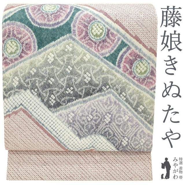 ⑦①⑧藤娘きぬたや 七宝 総絞り 名古屋帯 正絹 新古品】 名古屋帯 藤娘きぬたや 絞り 正絹 未使用 九寸 手染め 薄