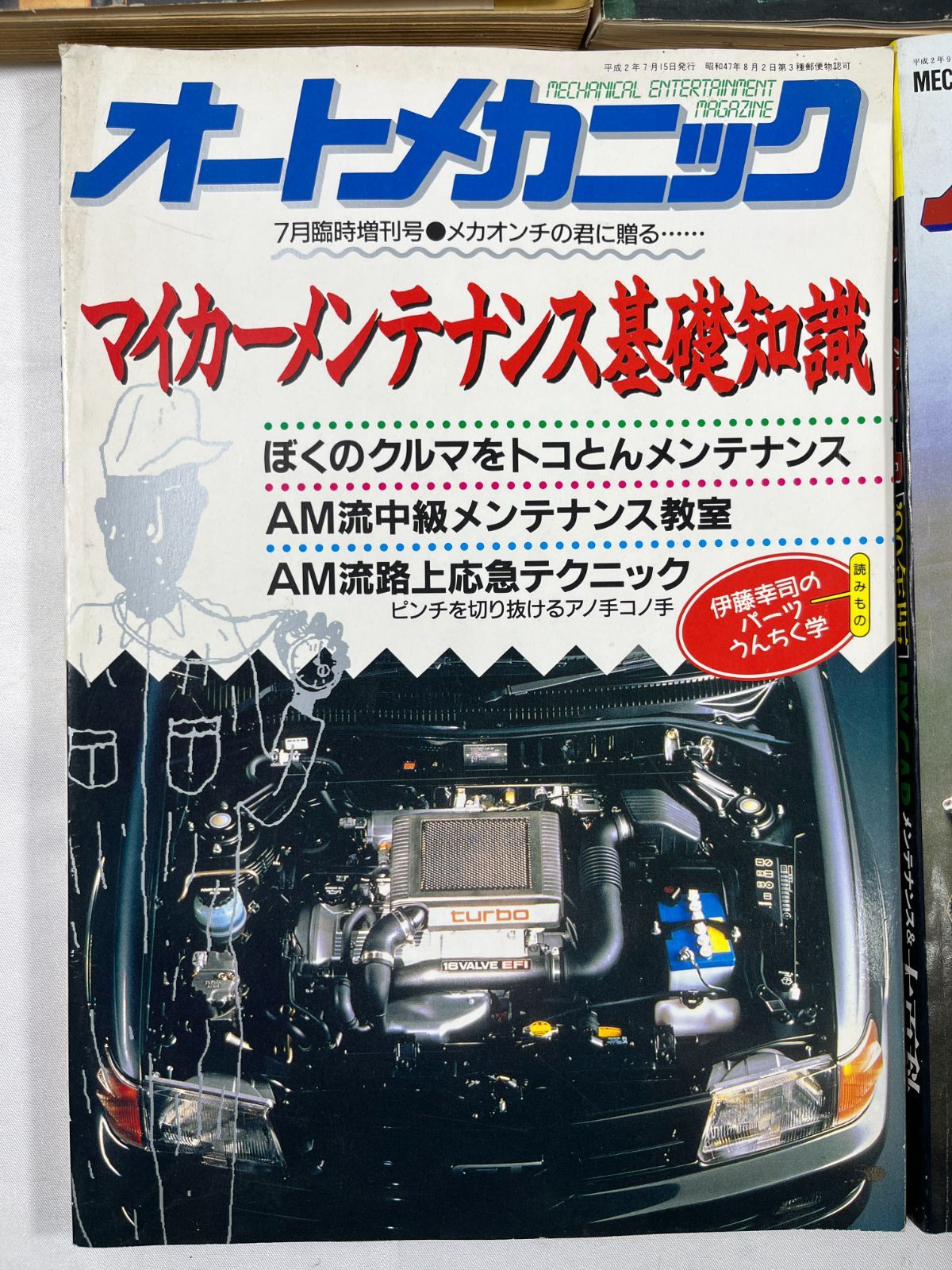 内外出版社 オートメカニック 5冊セット 雑誌 車 旧車 整備 オート