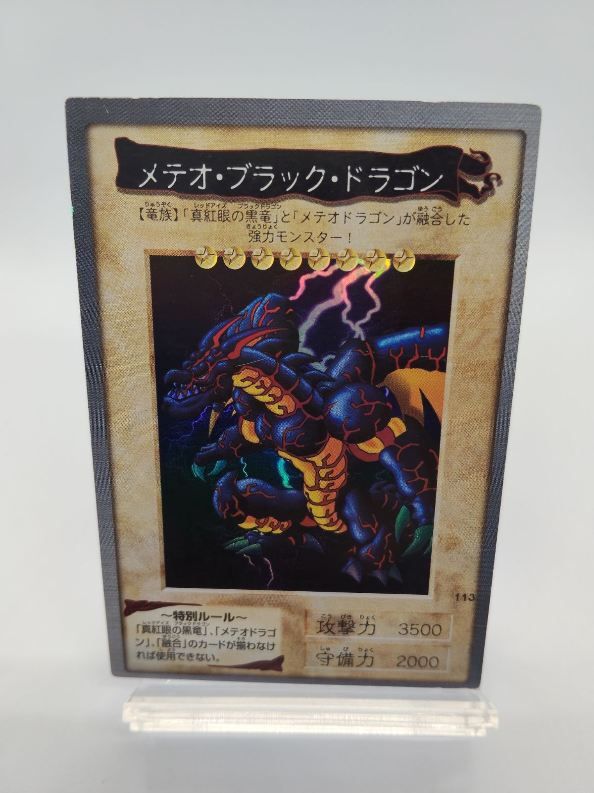 バンダイ 遊戯王】メテオ・ブラック・ドラゴン - メルカリ