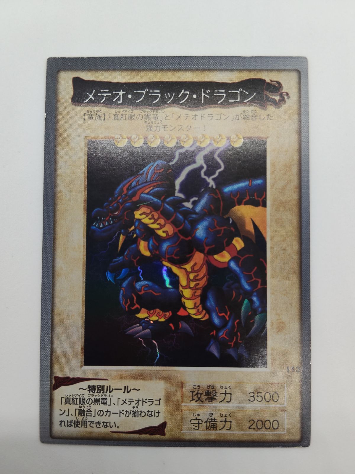 バンダイ 遊戯王】メテオ・ブラック・ドラゴン - メルカリ