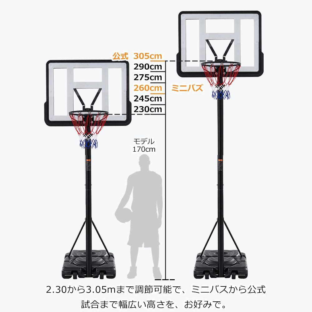 バスケットゴール 公式ミニバス対応 230-305cm 移動可 6段階高さ調節