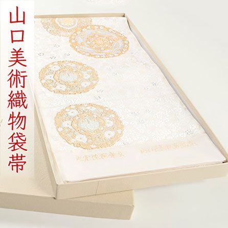 ofa2752 山口美術織物 唐織 高級 袋帯 正倉院桜華文 お仕立て付き 2