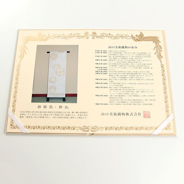 ofa2752 山口美術織物 唐織 高級 袋帯 正倉院桜華文 お仕立て付き 2