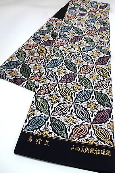 ofa 2751 山口美術織物 唐織 袋帯 鳥襷文 お仕立て付き ２～３週間で発送