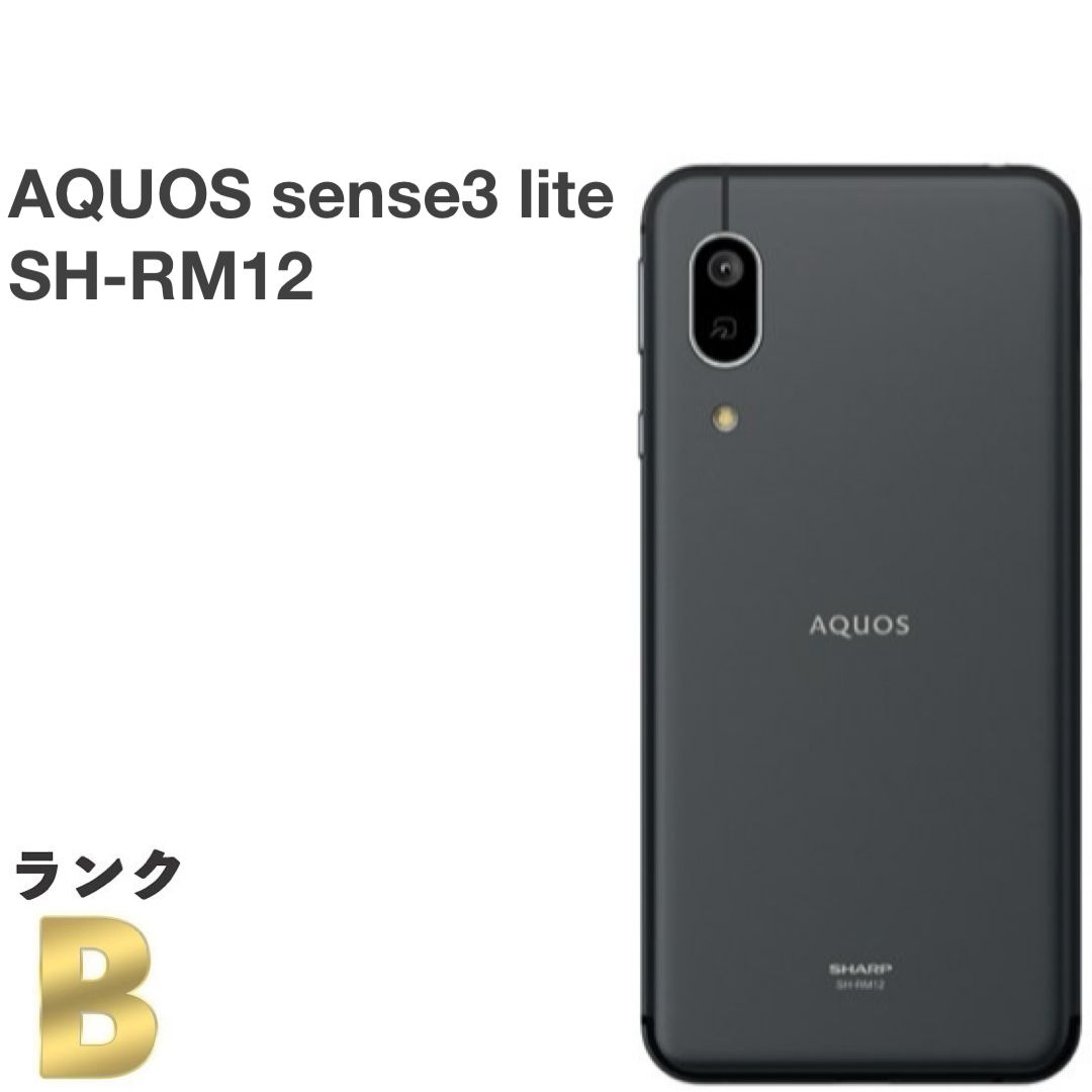 液晶美品】AQUOS sense3 lite SH-RM12 楽天モバイル版SIMフリー 64GB
