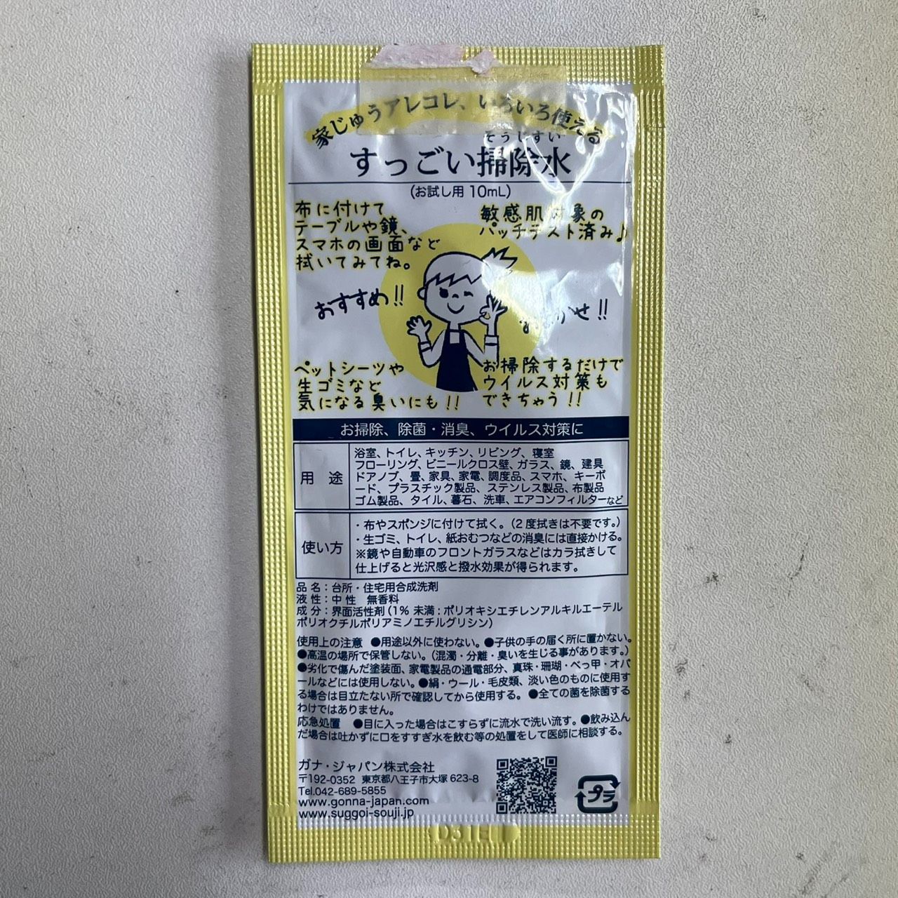 すっごい掃除水 お試し用 10 ml 7袋セット カインズ 除菌 消臭 掃除用洗剤 日本製