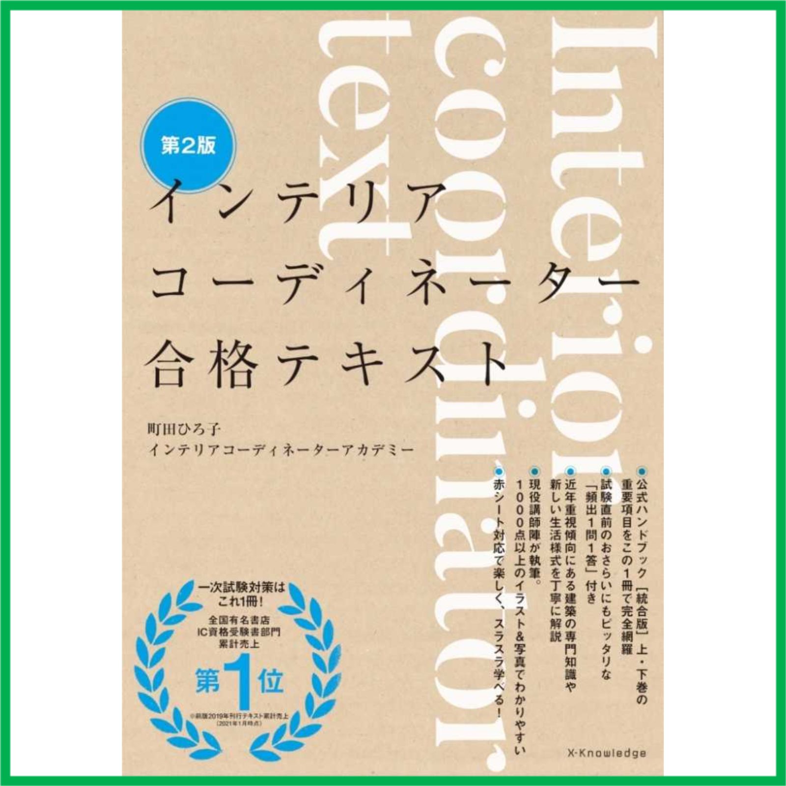 未裁断】 インテリアコーディネーター合格テキスト 第2版 - メルカリ