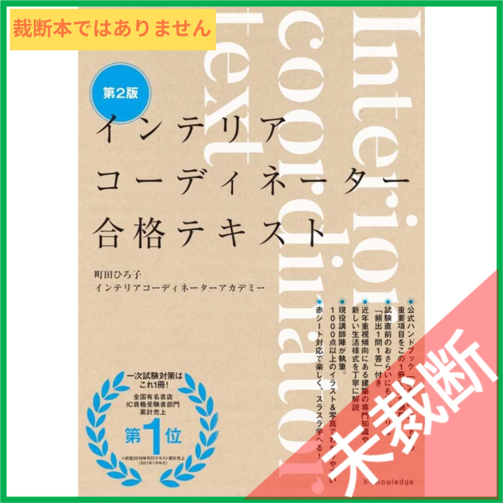 未裁断】 インテリアコーディネーター合格テキスト 第2版 - メルカリ