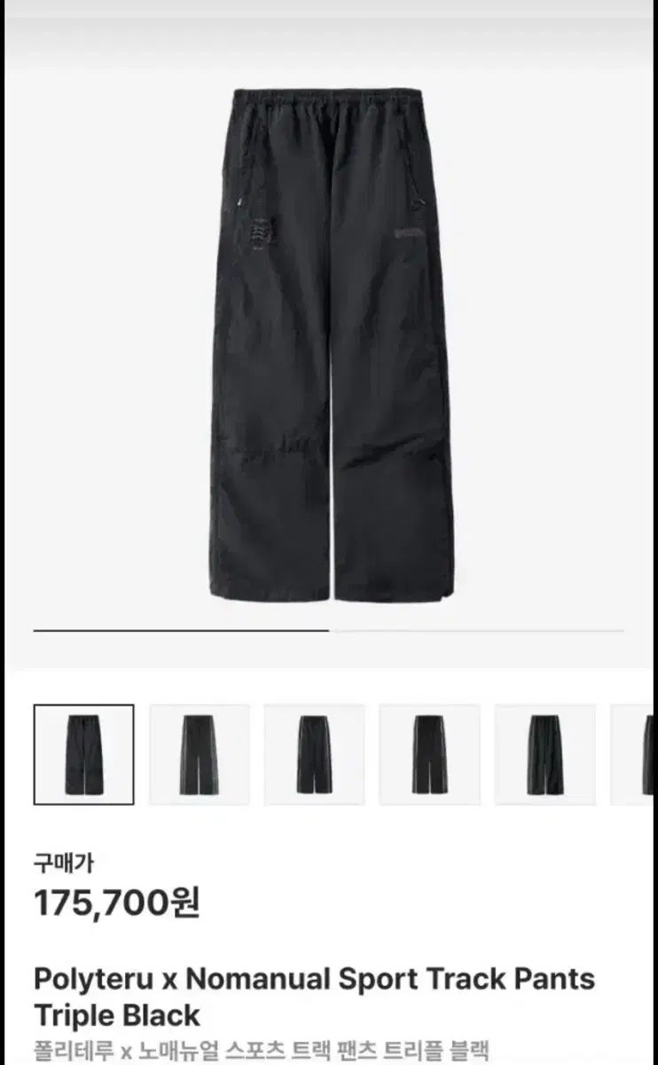 4 POLYTERU NOMANUAL トラックパンツ トリプルブラック