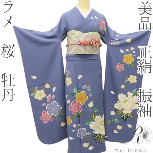 六花-RIKKA- 正絹 ラメ 桜と牡丹 振袖 着物 A 4334