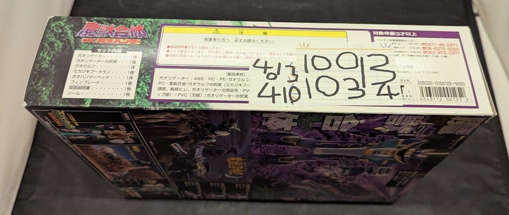 百獣戦隊ガオレンジャー 魔獣合体DXガオハンター