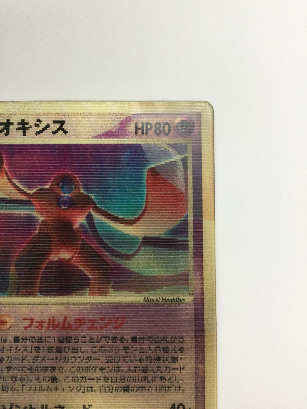 Y080[PK]Y3544(カード) 裂空のデオキシス 3Dプロモ 映画公開記念 傷や