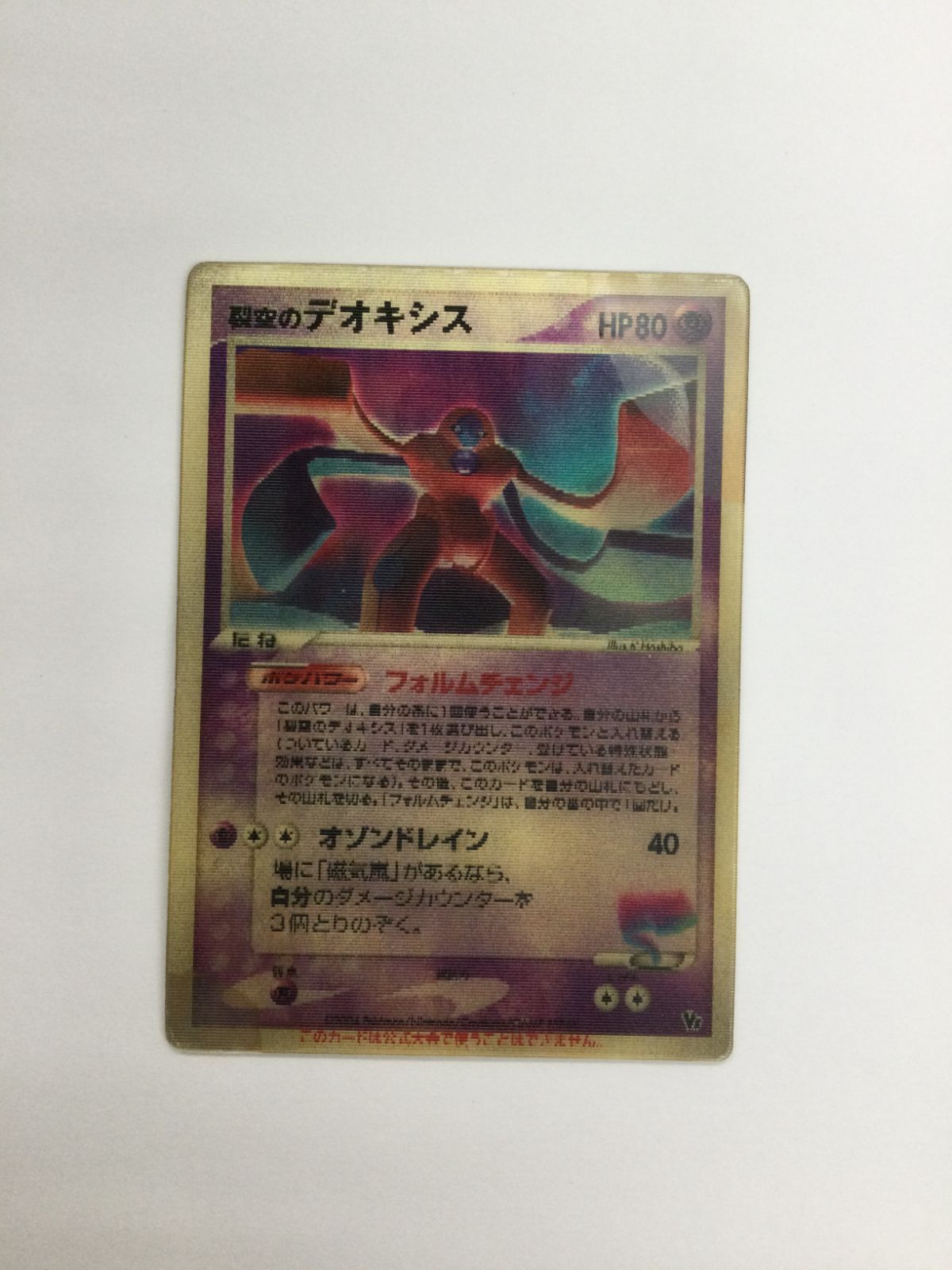 Y080[PK]Y3544(カード) 裂空のデオキシス 3Dプロモ 映画公開記念 傷や