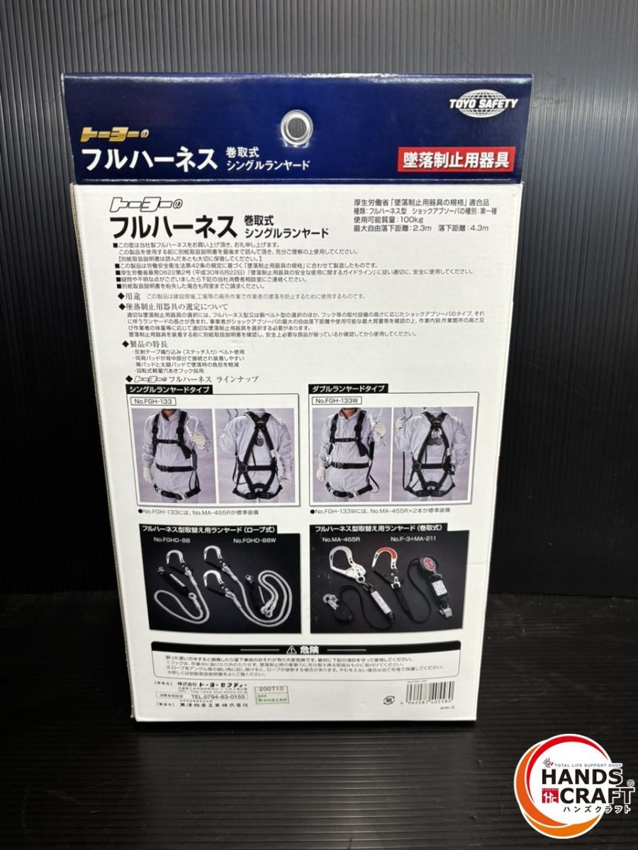 ♭ ♥品 トーヨーセーフティ FGH-133 フルハーネス シングルランヤード