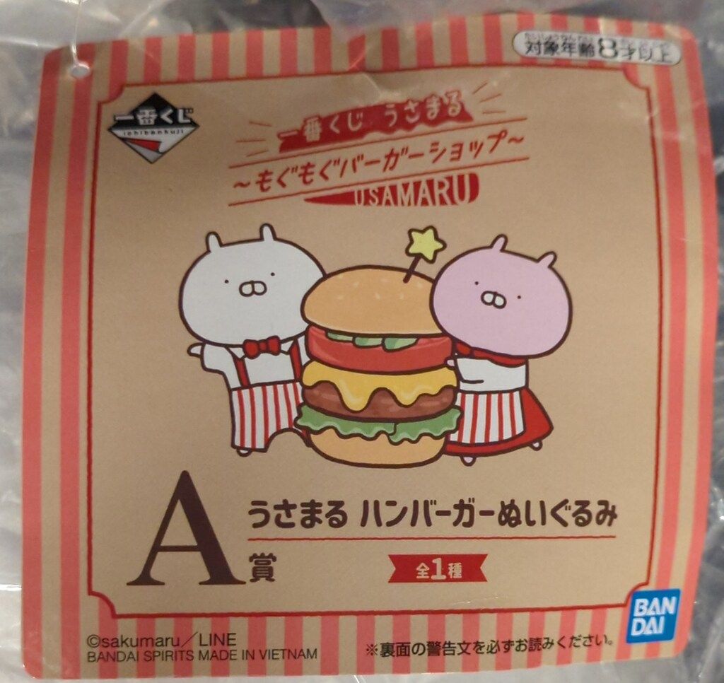 BANDAI SPIRITS 一番くじ うさまる もぐもぐバーガーショップ A賞うさ