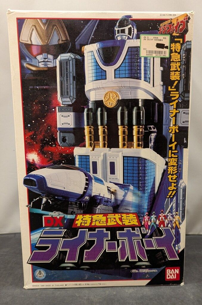 バンダイ DXロボシリーズ 救急戦隊ゴーゴーファイブ DX特急武装ライナーボーイ