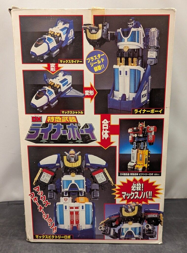 バンダイ DXロボシリーズ 救急戦隊ゴーゴーファイブ DX特急武装ライナーボーイ