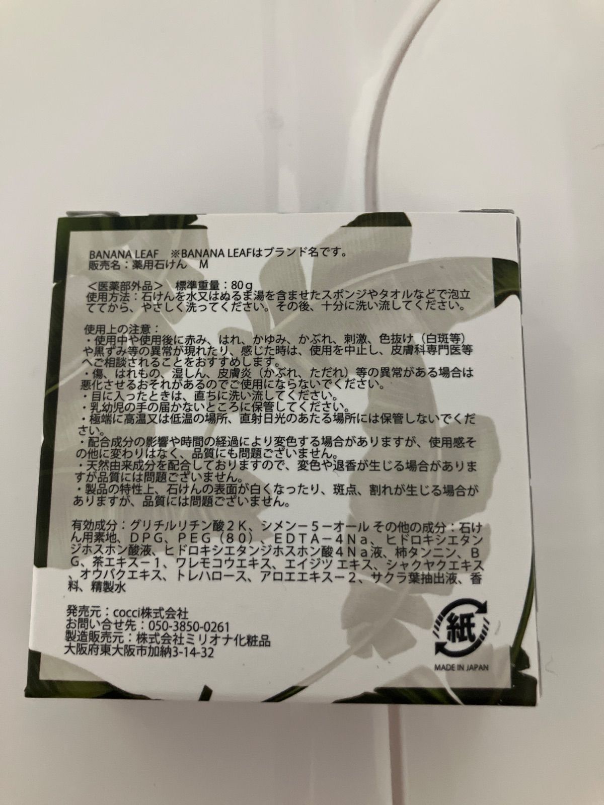 BANANA LEAF～バナナリーフ～ - メルカリ