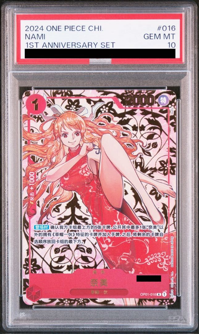 ワンピカード psa10 1st セット PSA10】中国版限定 1st ANNIVERSARY SET ナミ R OP01-016 - メルカリ