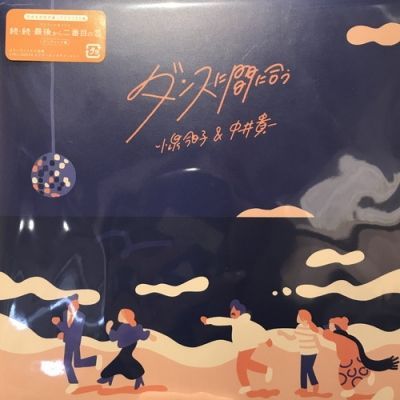 小泉今日子/中井貴一 / ﾀﾞﾝｽに間に合う (LTD)【中古状態：AB】 - メルカリ