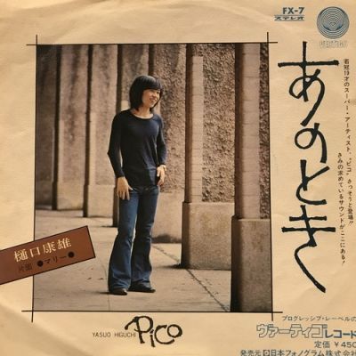 PICO 樋口康雄 あのとき 状態 B