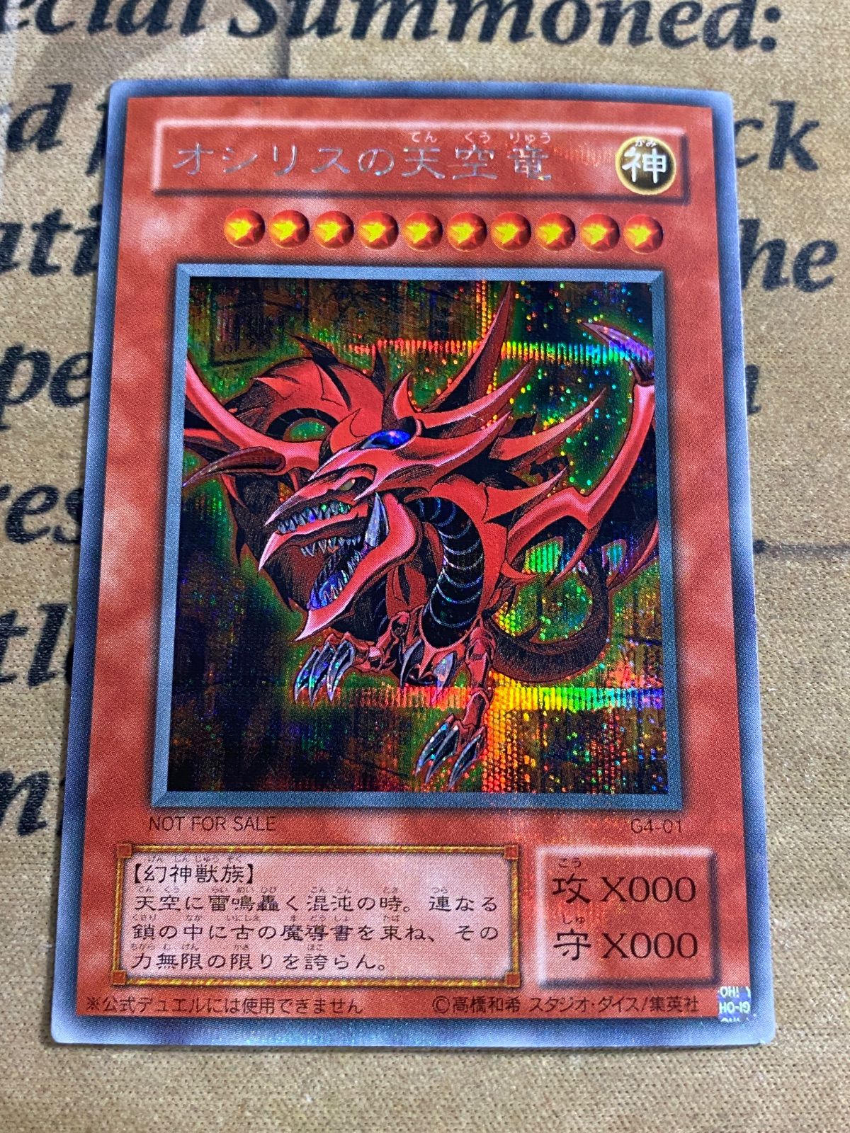 遊戯王 オシリスの天空竜 G4-01 シークレット プラチナ ① - メルカリ