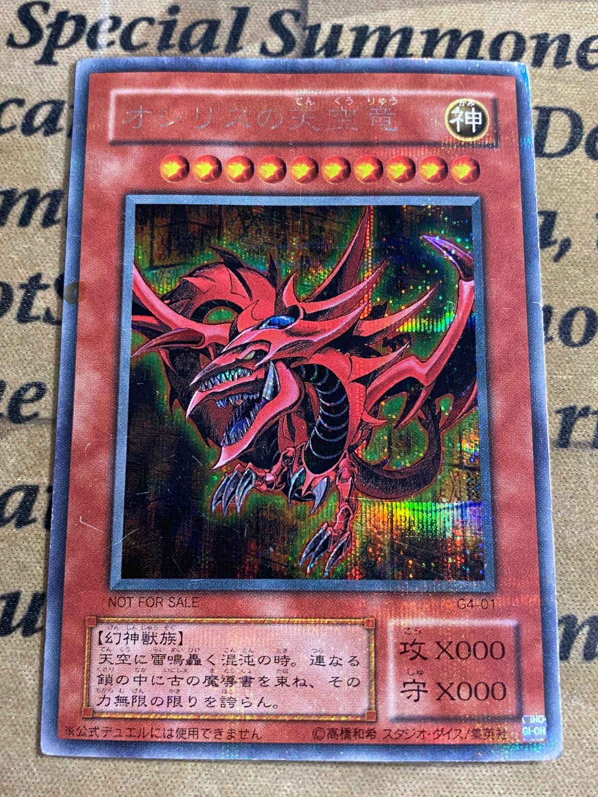 遊戯王 オシリスの天空竜 G4-01 シークレット プラチナ ② - メルカリ