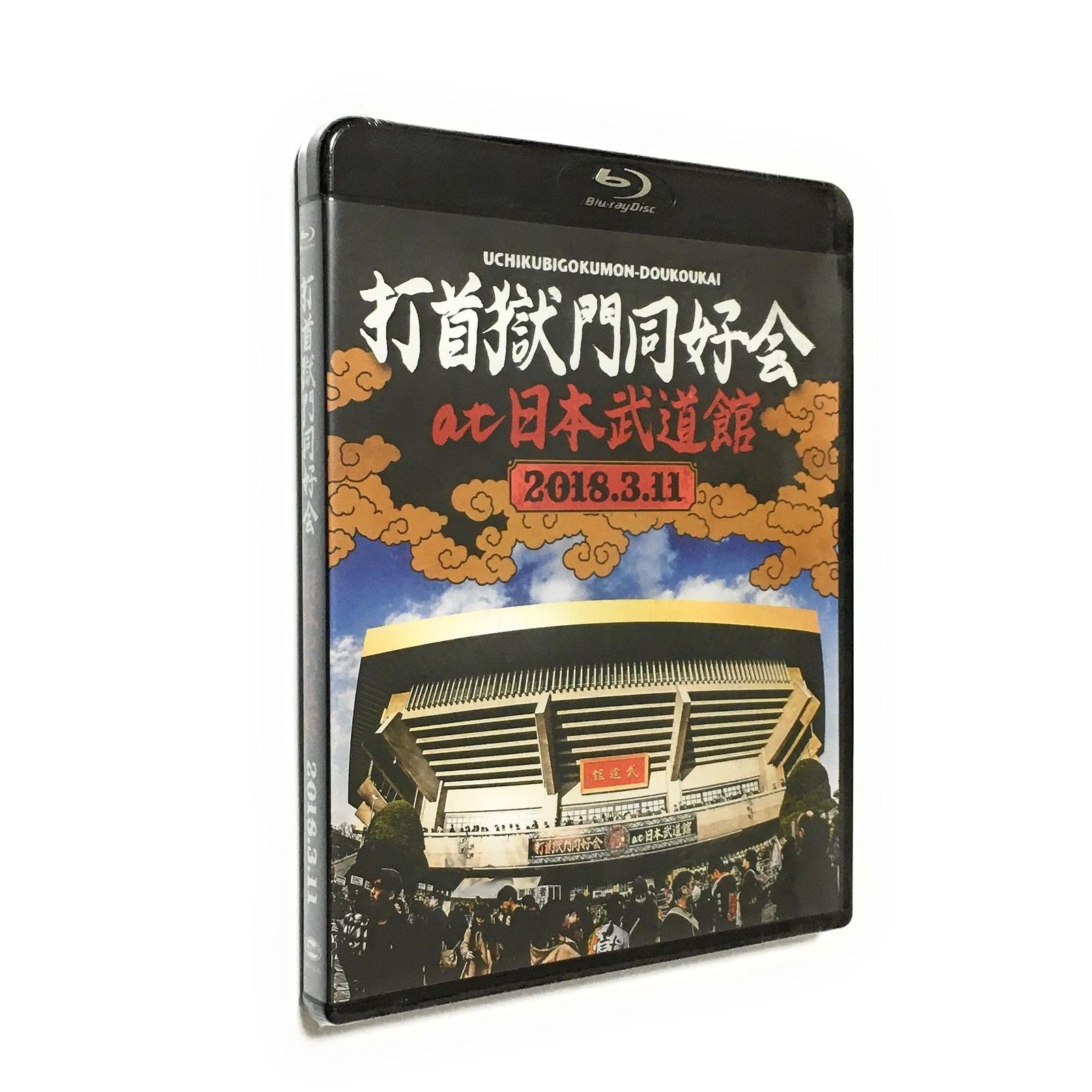 打首獄門同好会 / 打首獄門同好会 at 日本武道館 2018.3.11 [Blu-ray